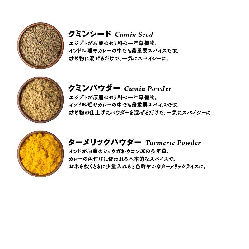 人気スパイス
