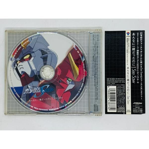 CD See-Saw / あんなに一緒だったのに CD 機動戦士ガンダムSEED