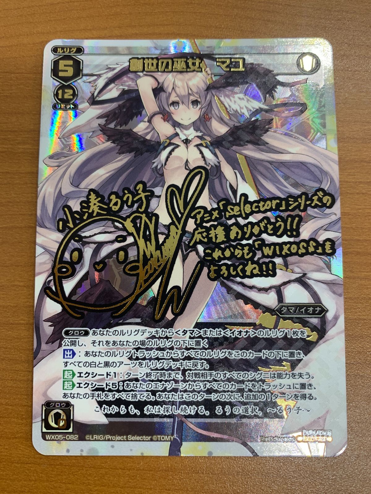 【状態良好】ウィクロス シークレット 創世の巫女 マユ サイン箔押し 駿河屋 - 【買取】WX05-082[SECRET]：創世の巫女 マユ(加隈亜衣