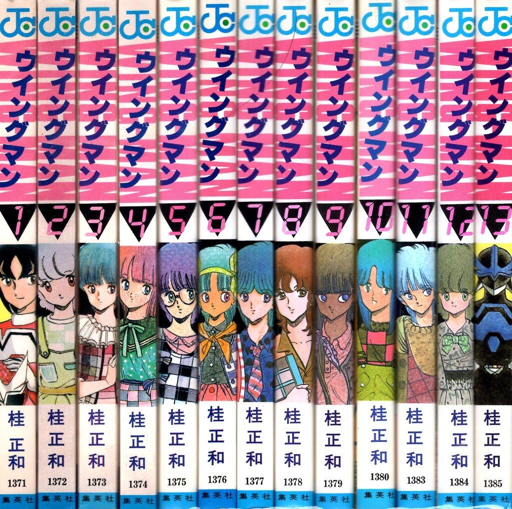 ウイングマン　全13巻　桂正和　集英社　ジャンプコミックス Amazon.co.jp: ウイングマン 13 (ジャンプコミックスDIGITAL