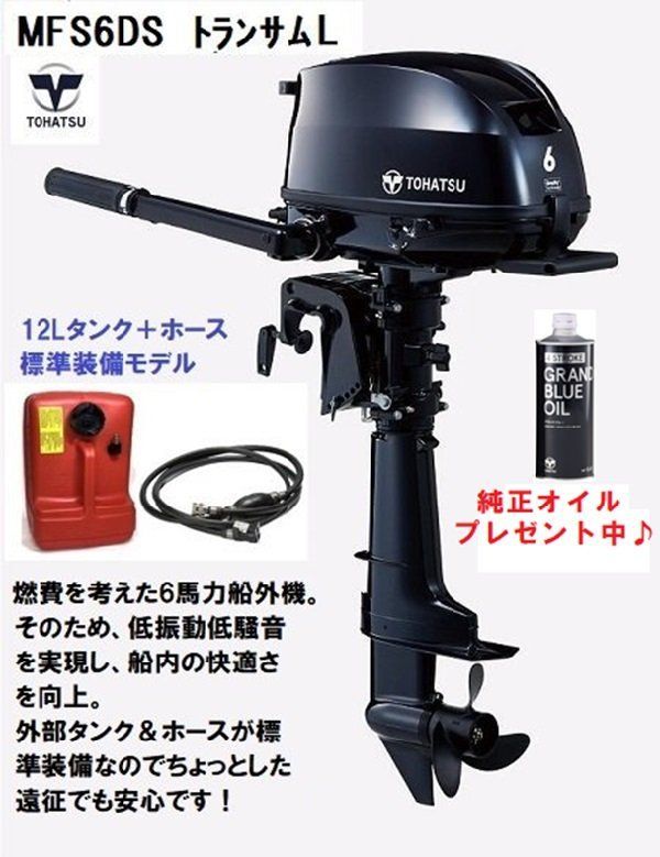MFS6D | ポータブル | 船外機 | トーハツ株式会社