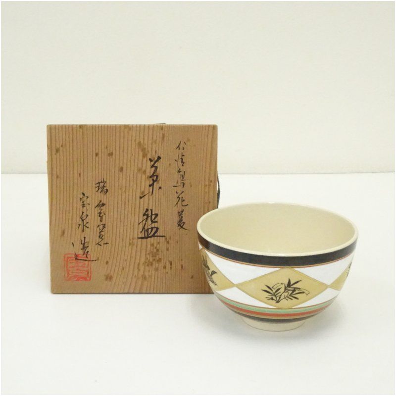 京焼 瑞雲窯 前田宝泉造 仁清写花菱茶碗 共箱 茶道 抹茶 おしゃれ 抹茶茶碗 抹茶碗 和食器 レトロ 茶器 骨董 茶わん 茶会 茶の湯 3月 春
