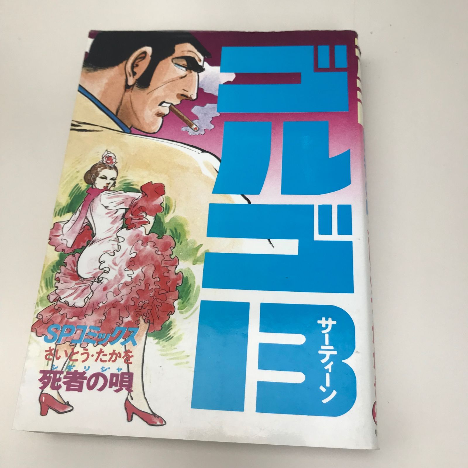 【分割発送・その①】ゴルゴ13　1〜215巻＋2冊セット　全巻　さいとう・たかを ゴルゴ13 [文庫版] コミック 1-158巻セット [文庫] さいとう