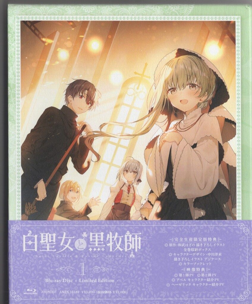 白聖女と黒牧師 1(完全生産限定版)(Blu-ray Disc) (Blu-ray) ANZX