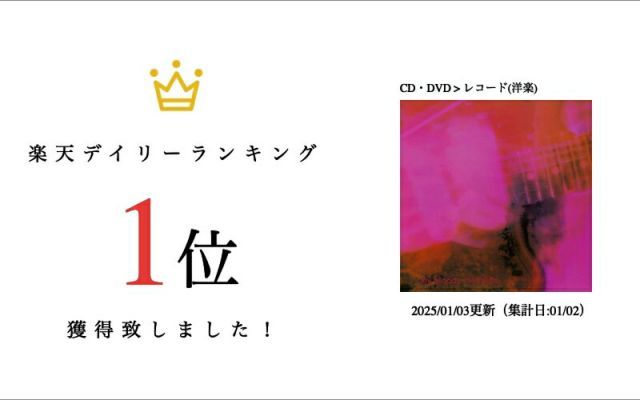 新品デッドストック帯付LPマイブラッディバレンタインLoveless レコード My Bloody Valentine - Loveless | NEWTONE RECORDS