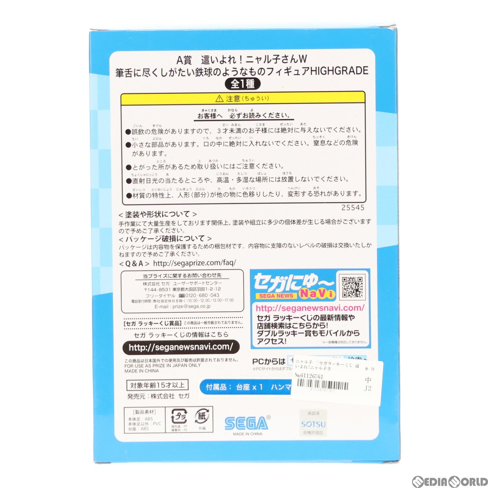 A賞 ニャル子 筆舌に尽くしがたい鉄球のようなものフィギュア