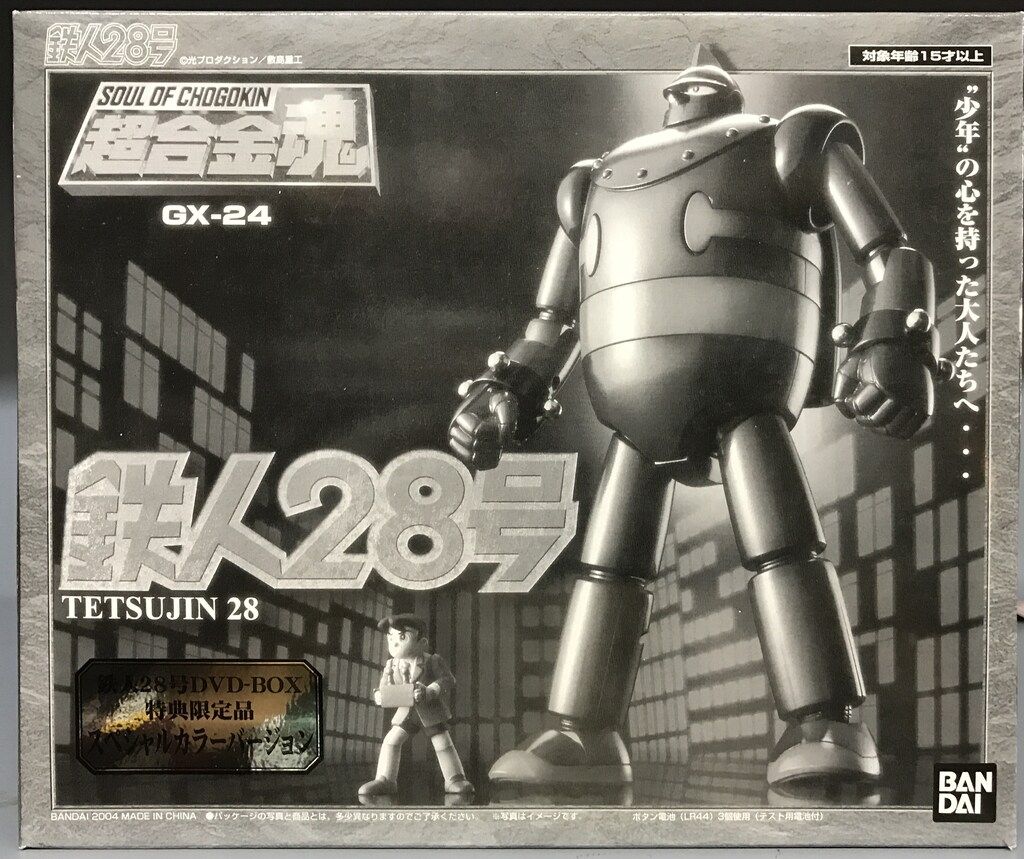 バンダイ 超合金魂 鉄人28号 Ver 当選通知付 GX-24