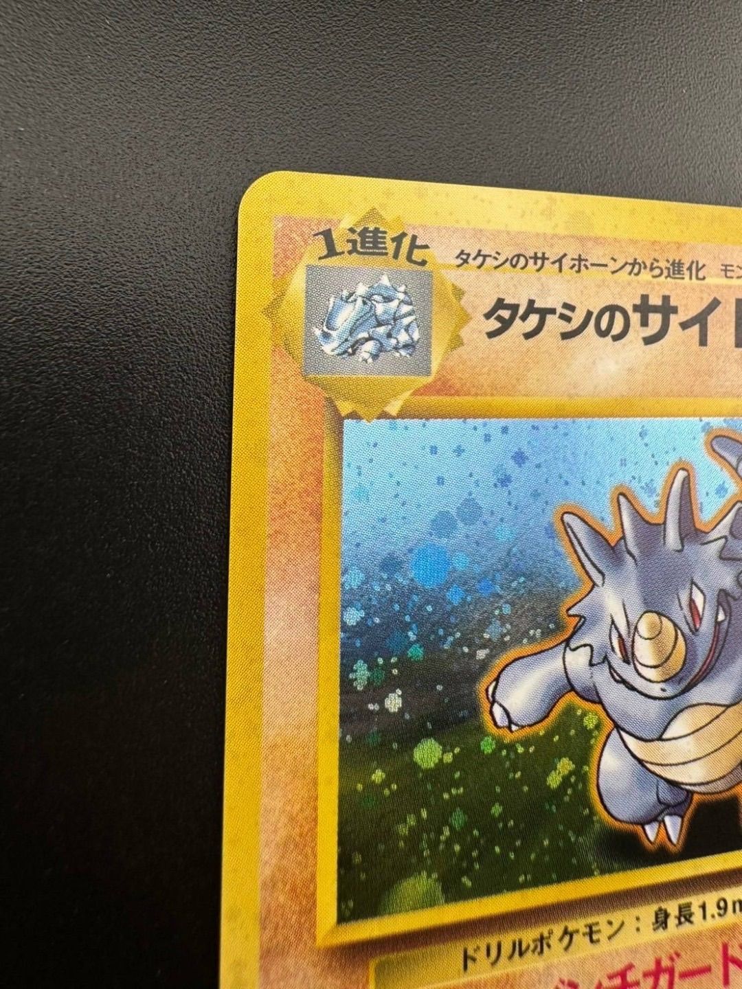 中古品】タケシのサイドン LV.38 ポケモンジム第1弾 ニビシティジム