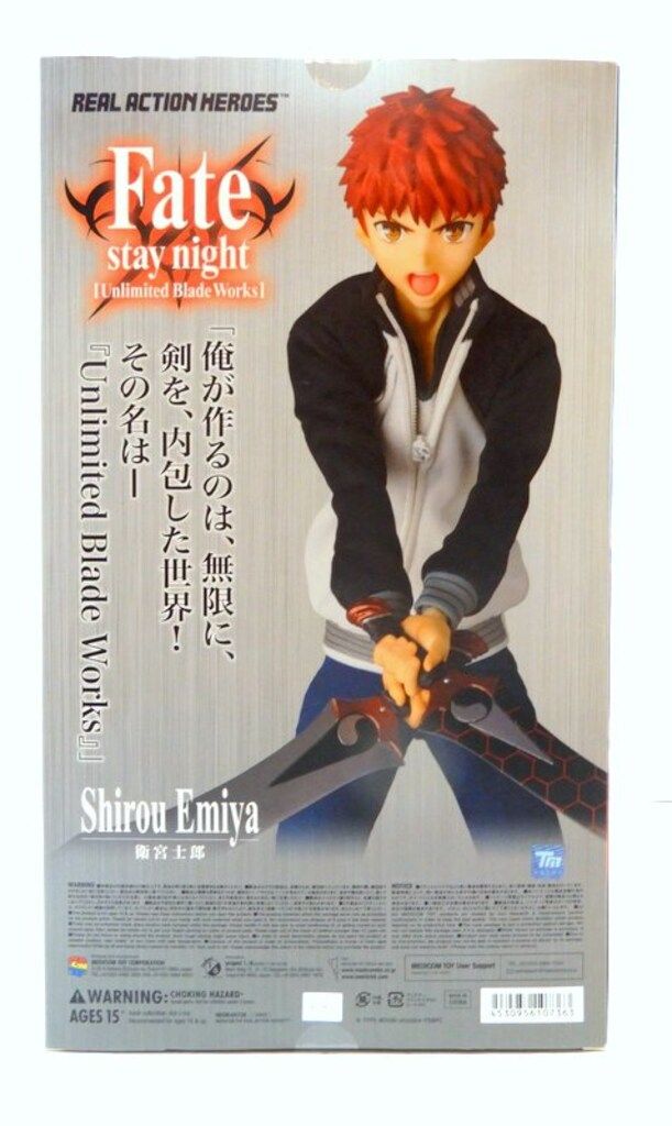 メディコム・トイ REAL ACTION HEROES Fate/stay night 衛宮士郎