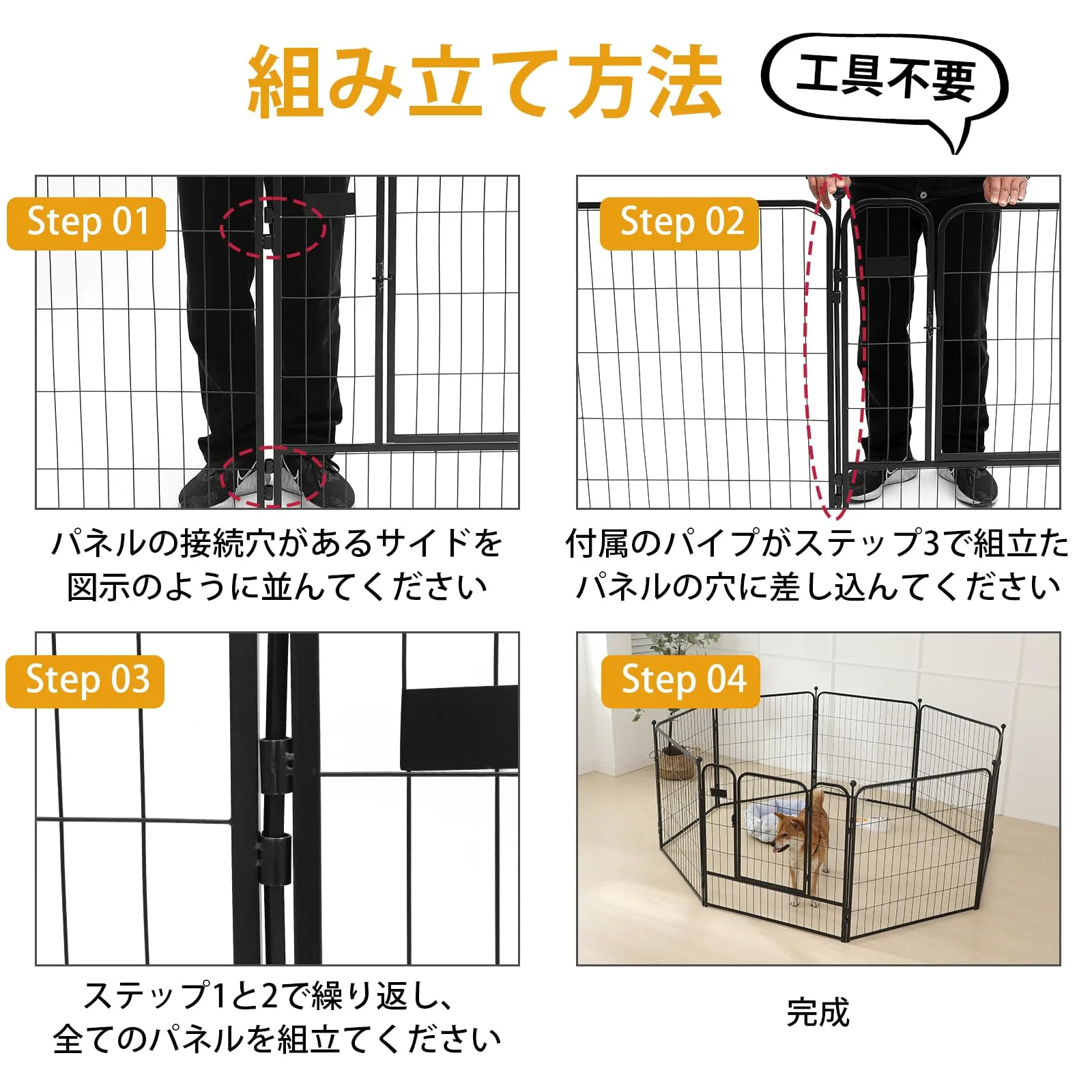 開封のみ未使用 丈夫 ペットサークル 8枚セット 小型・中型犬向け