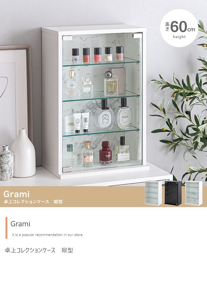 【幅40cm×高さ60cm】Grami 卓上コレクションケース　縦型　ブラック 幅40cm×高さ60cm】Grami 卓上コレクションケース 縦型