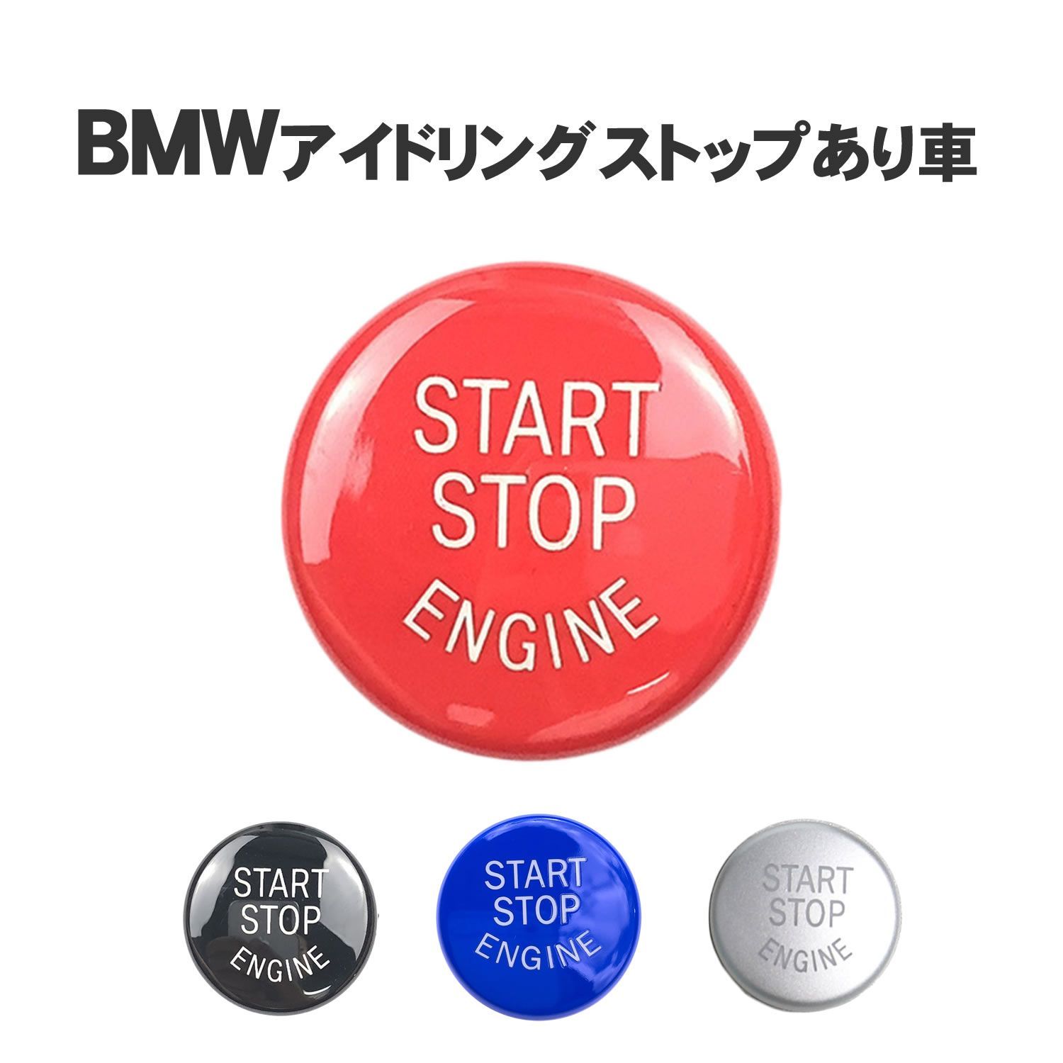 BMW 赤いプッシュスタートボタン - アクセサリー