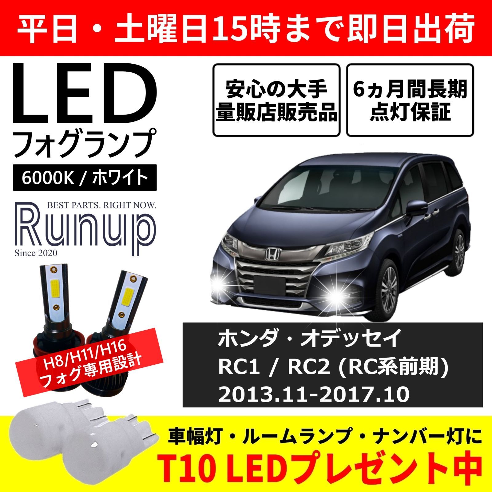 オデッセイ RC1 RC2 RC系 前期 LEDフォグランプ H8 6000K - メルカリ