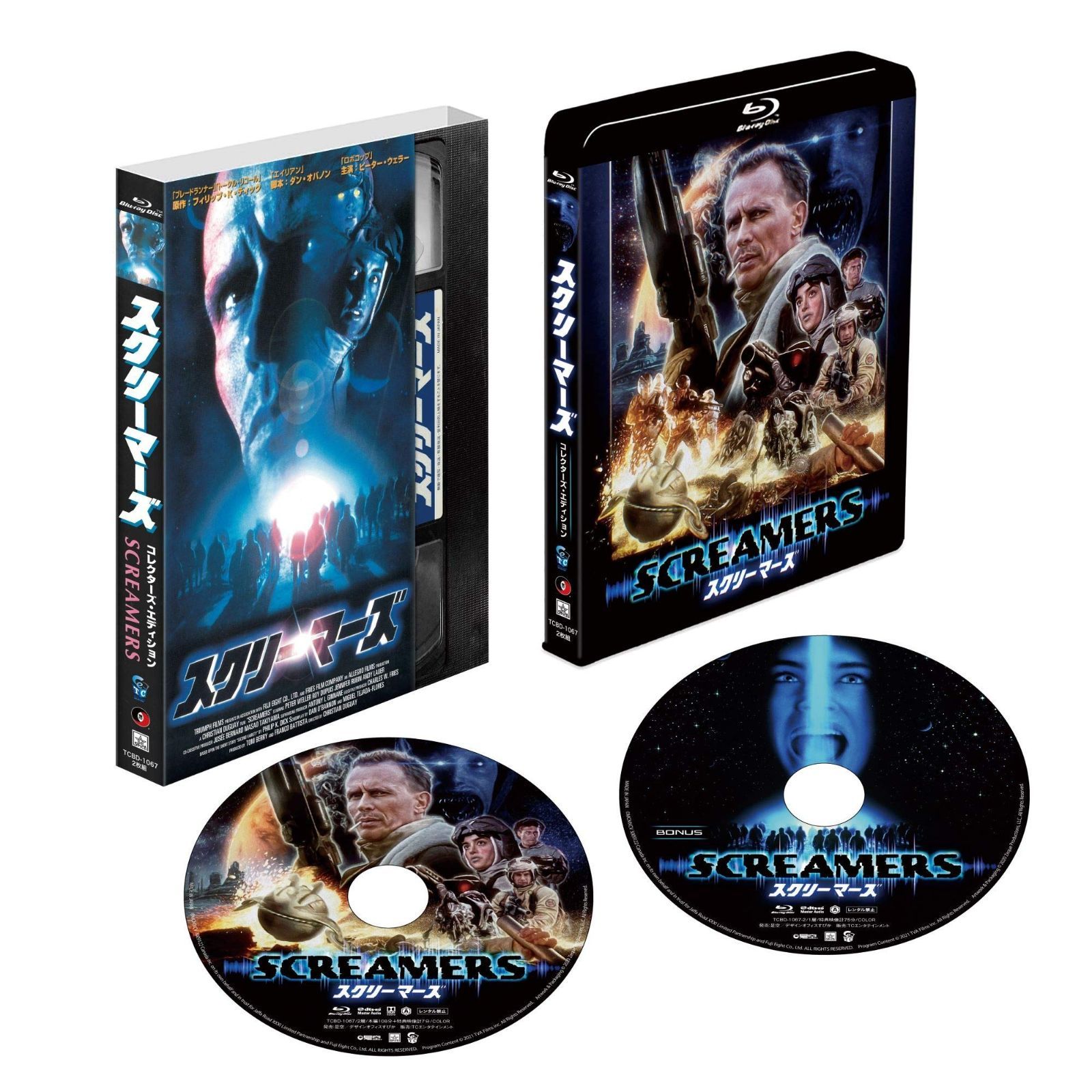 スクリーマーズ <コレクターズ エディション> Blu-ray