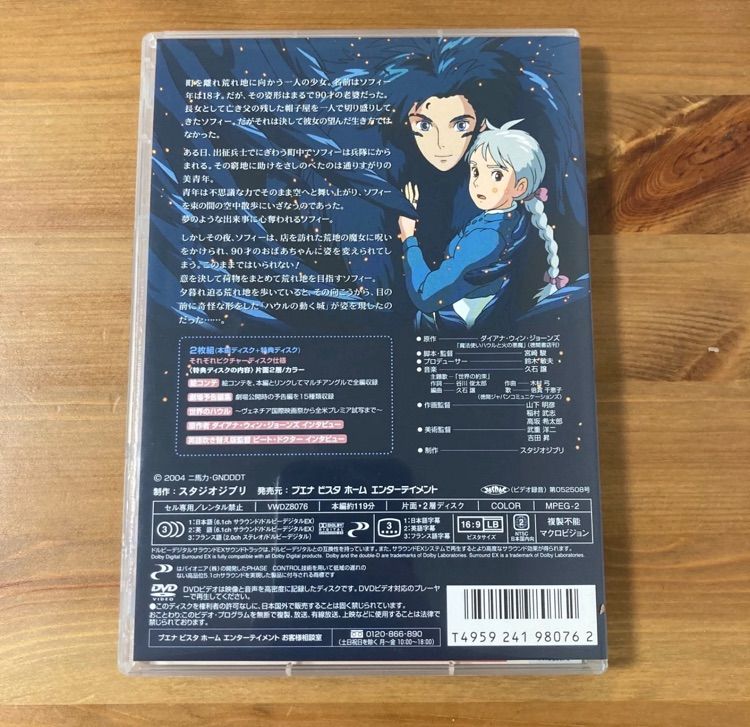 ハウルの動く城 DVD - DVD・ブルーレイ販売 即日発送 - メルカリ