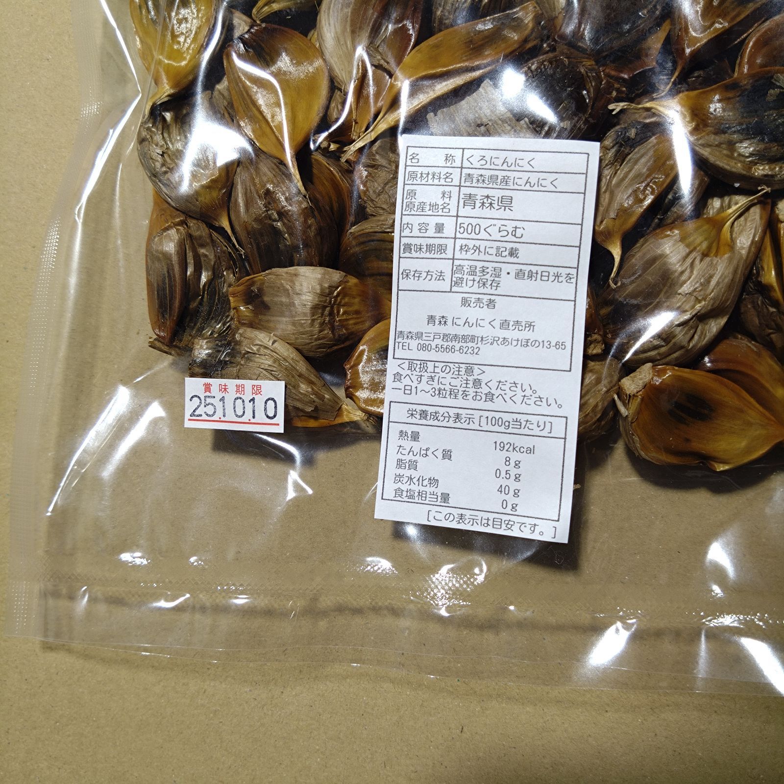 すっぱくない! くろにんにく 500ぐらむ 青森県産にんにく すっぱくない! くろにんにく 500ぐらむ 青森県産にんにく