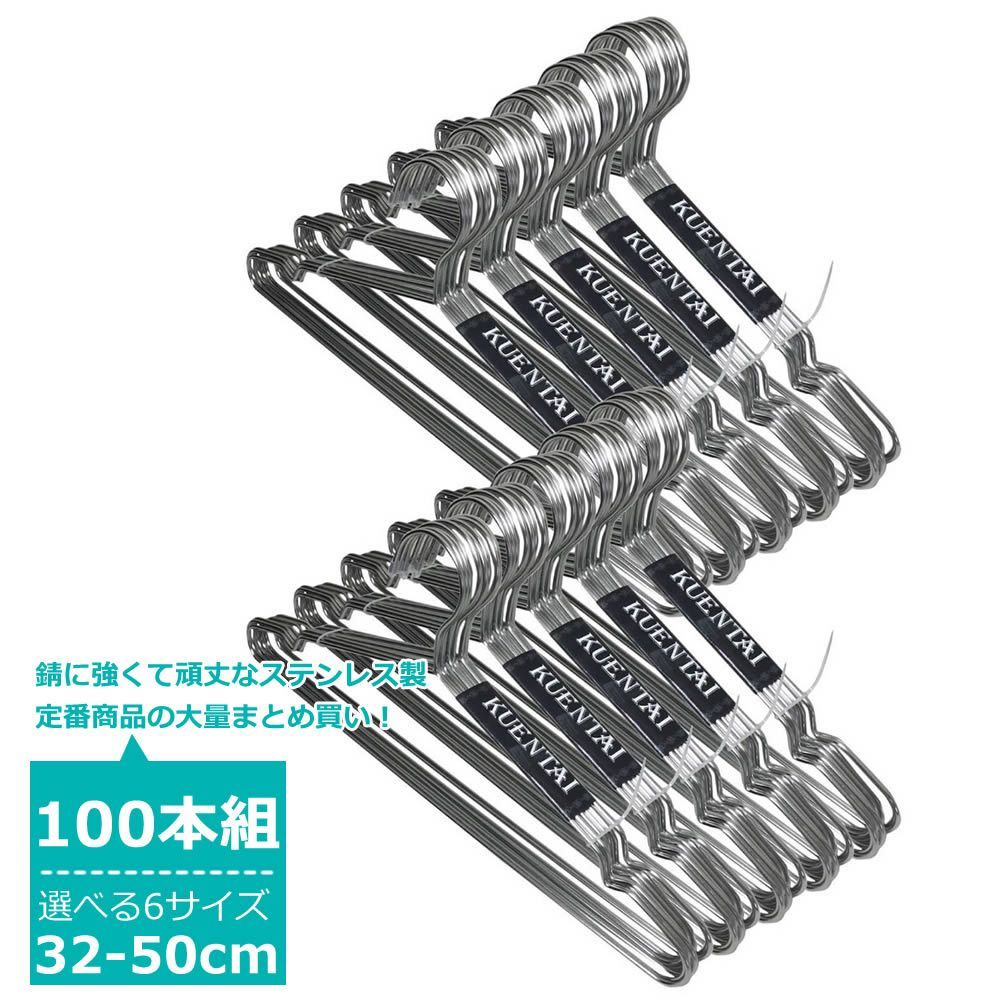 ステンレスハンガー 100本セット 32cm 35cm 40cm 42cm 45cm 50cm 収納 洗濯 おしゃれ まとめ買い 丈夫 頑丈 大容量 新生活 スリム ズボン