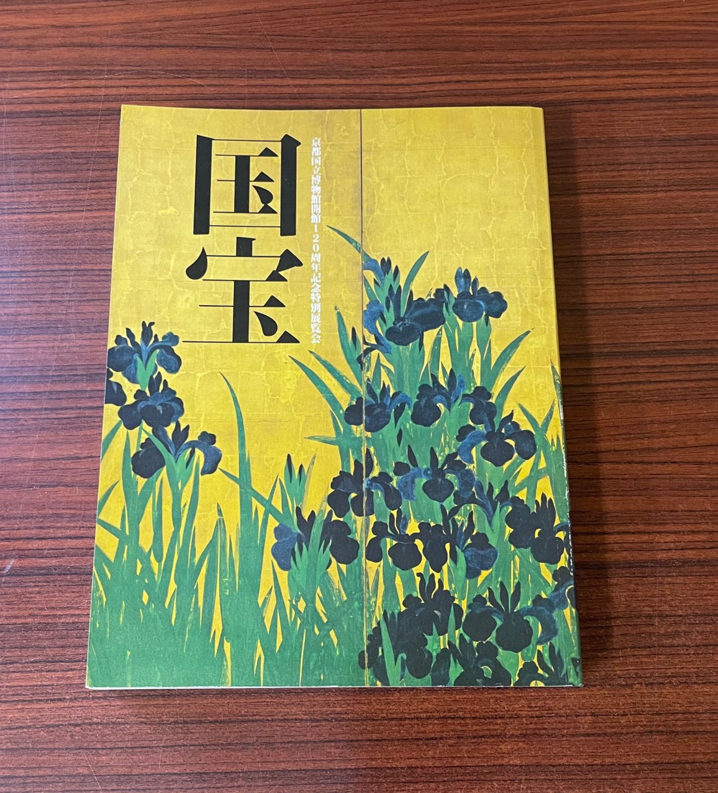 国宝図録 第1集 図録「超国宝」 | 奈良国立博物館ミュージアムショップ