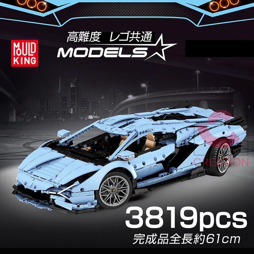 MouldKing 公式品 自動車モデル 車模型 モデルブロック レゴ共通 高難度 組み立て ビルディングブロック ランボルギーニ 積み木 ハードルが高い スポーツカー パッチワークおもちゃ 知育 モデル 男の子 機械群 レーシングカー スーパーカー 組み木