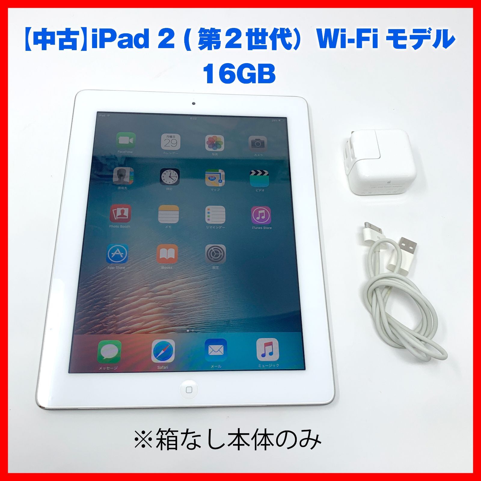 新品未利用 iPad 第2世代 16GB Wi-Fiモデル ホワイト iPad2 Wifi 16GB 特典付き ムスビー｜iPad 2 Wi-Fiモデル 16GB