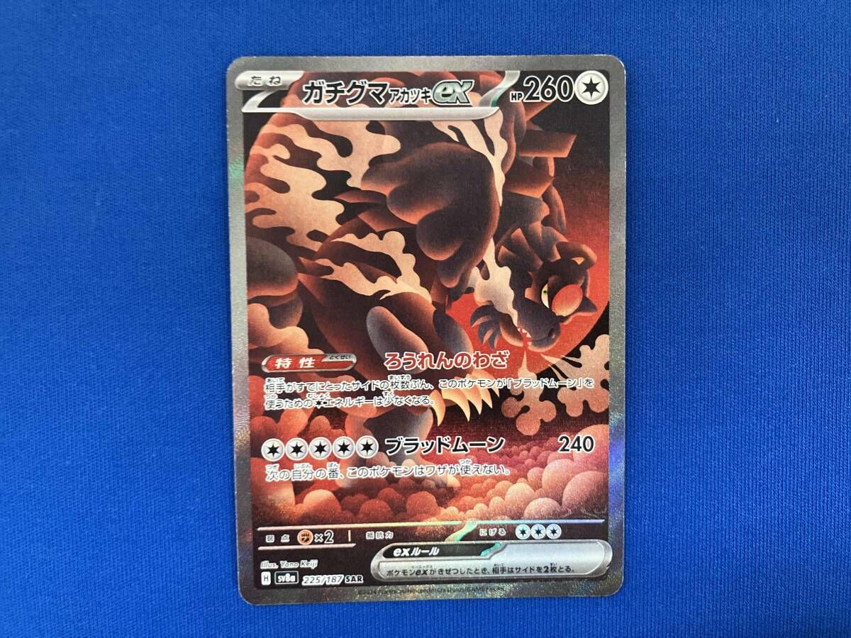 ガチグマアカツキex(225/187) SAR ポケモンカードゲーム - メルカリ