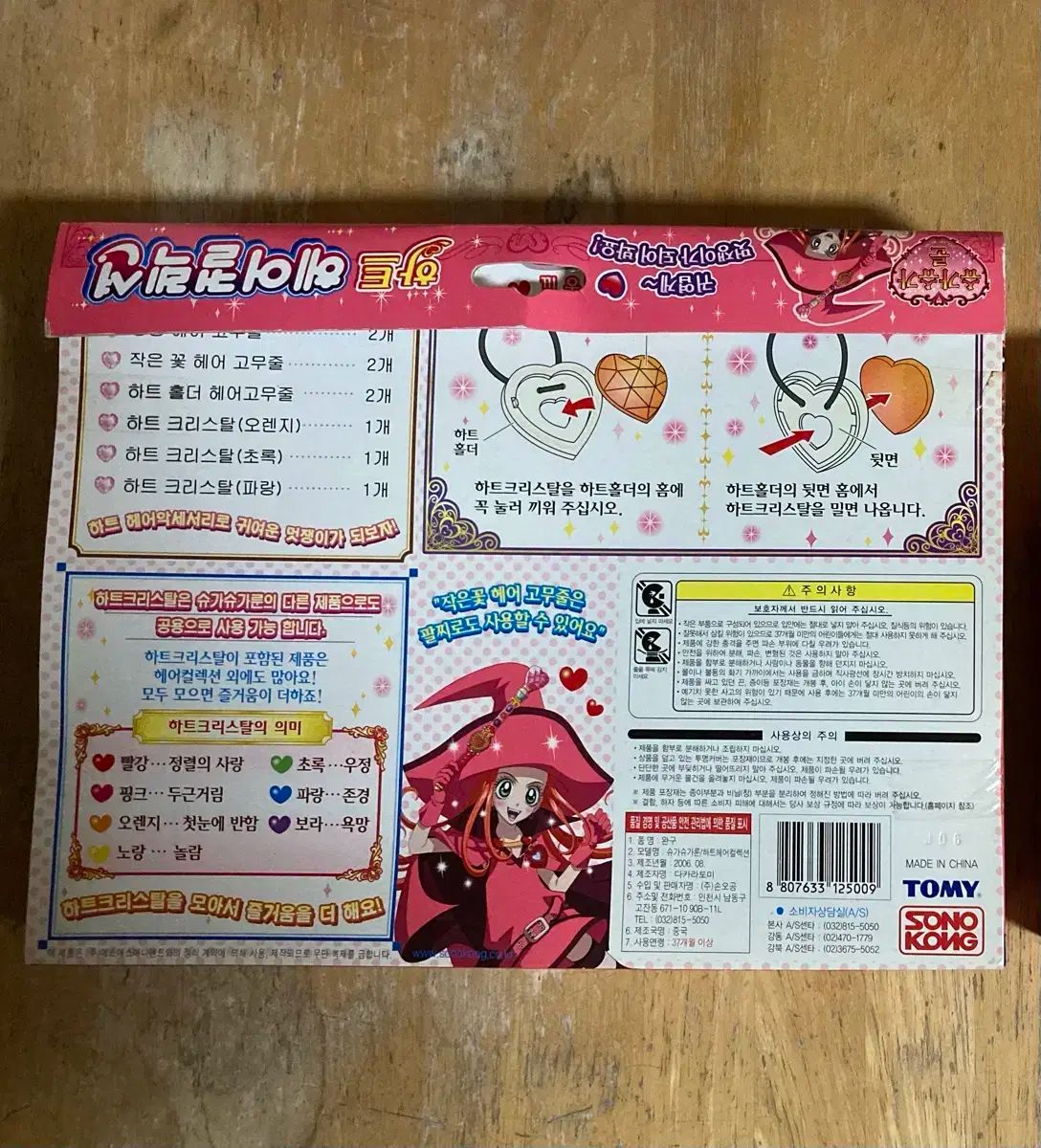 シュガシュガルーン ハート ヘアコレクション - メルカリ