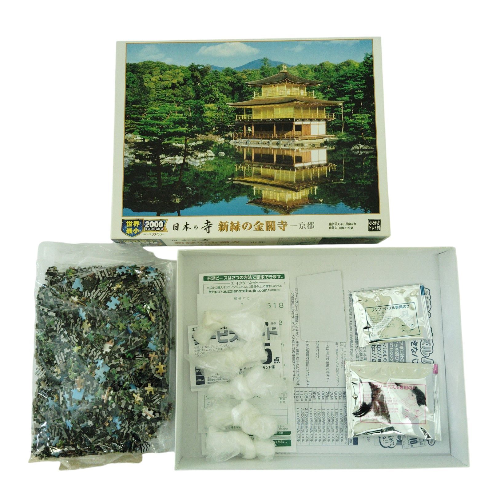 X10112 ジグソーパズル 金閣寺 株式会社エポック社 品番54-001 新緑の