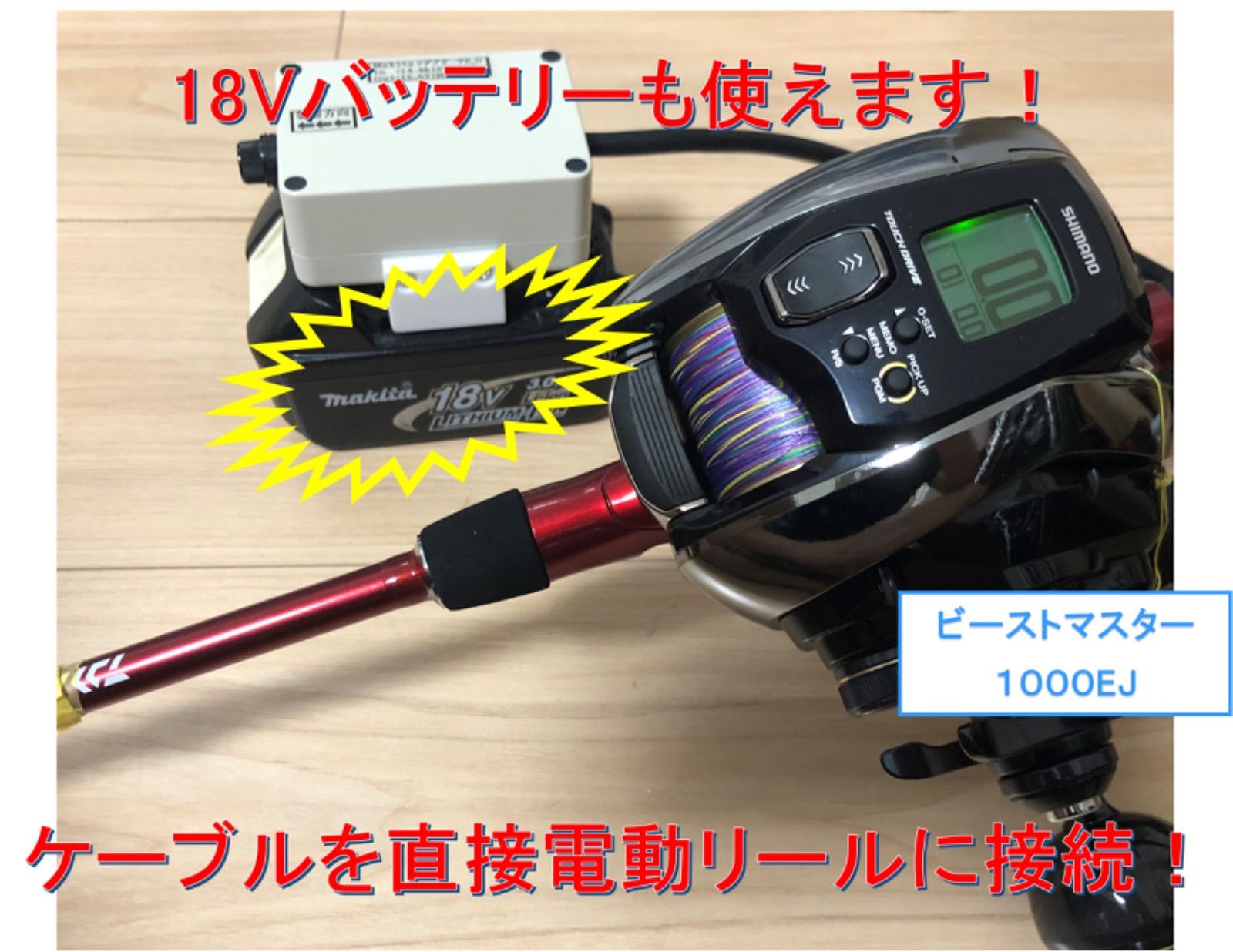 マキタ40Vバッテリーで電動リールを動かすアダプター(ワニ口)出力は 