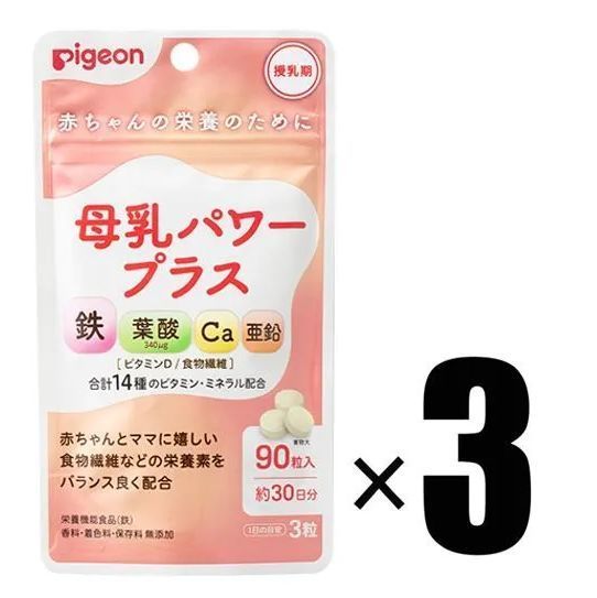 3個) Pigeon ピジョン サプリメント 母乳パワープラス 錠剤タイプ 90粒