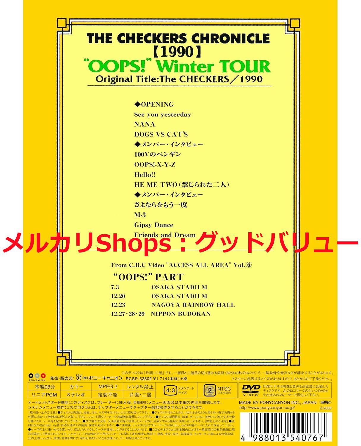 新品未開封☆ THE CHECKERS CHRONICLE 1990 OOPS! TOUR (廉価版) [DVD] ザ・チェッカーズ  【安心・匿名配送】メルカリShops：グッドバリューが出品 - メルカリ