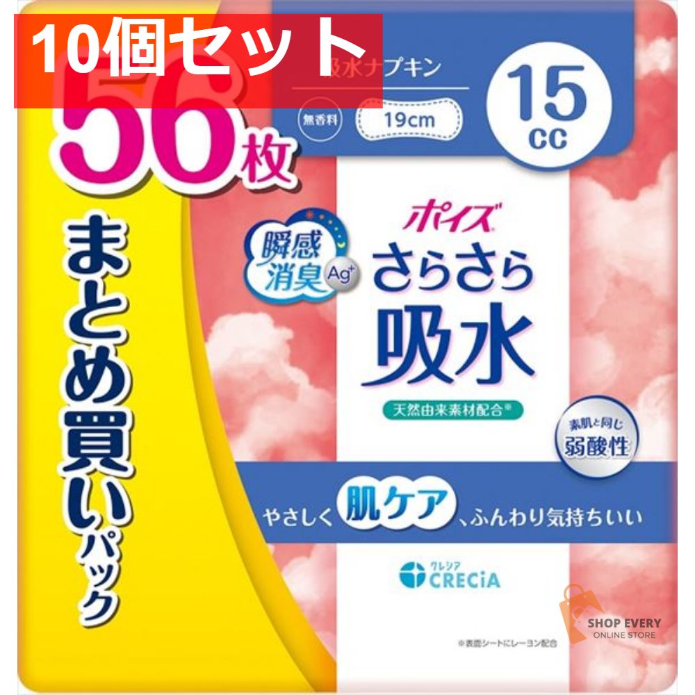 ポイズ さらさら吸水 吸水ナプキン 15cc まとめ買いパック 10個セット