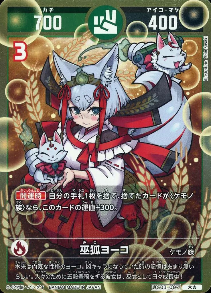 中古】開運コロシアム UC03-007[大吉]：巫狐ヨーコ - メルカリ