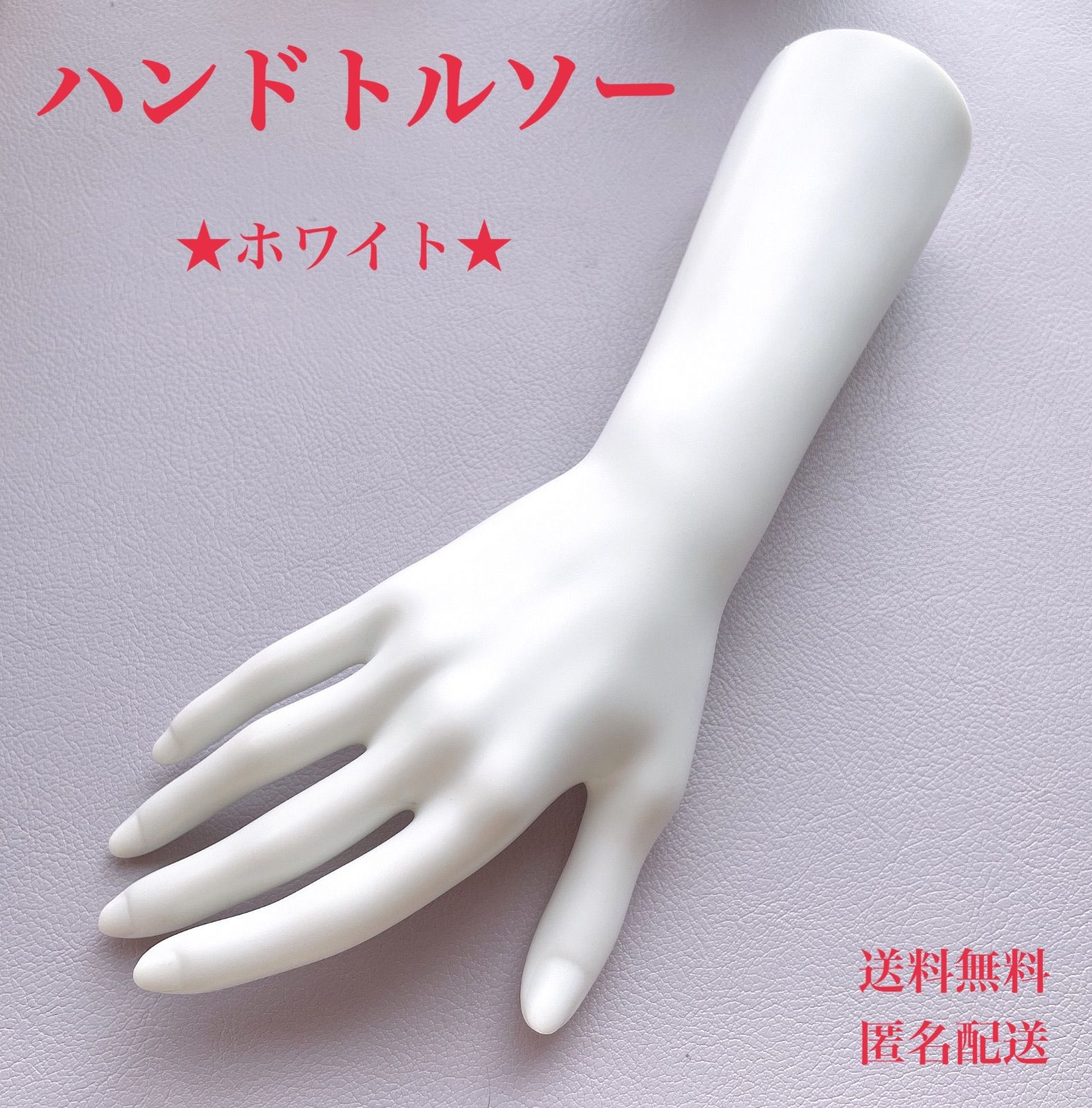☆らび☆★新品★腕・手指・頭付き・レディーストルソー★縫製使用可★白★ホワイト トルソー 腕付き レディース 腕あり 手 指 角度調整 女性用
