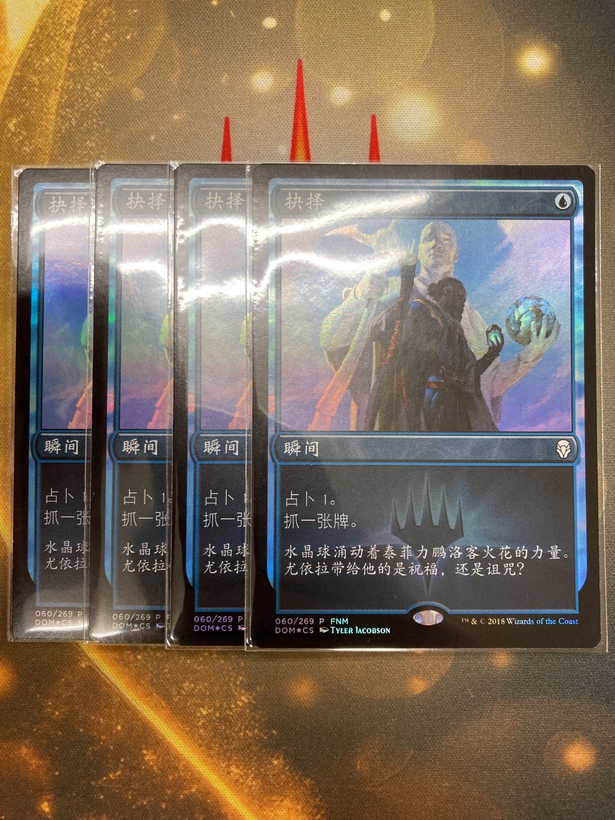 Mtg 選択 繁体字 中国語 foil MTG 選択 中国語 簡体字 プロモ foil 4枚セット - メルカリ