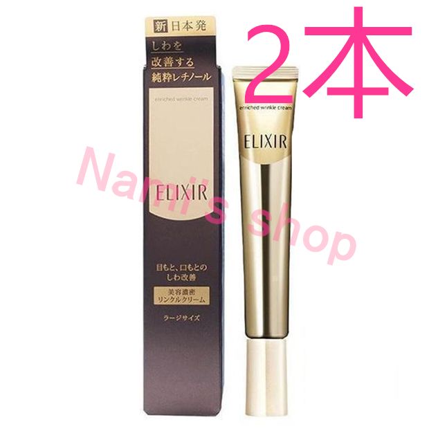 エリクシール レチノパワーリンクルクリーム S 15g 4本セット