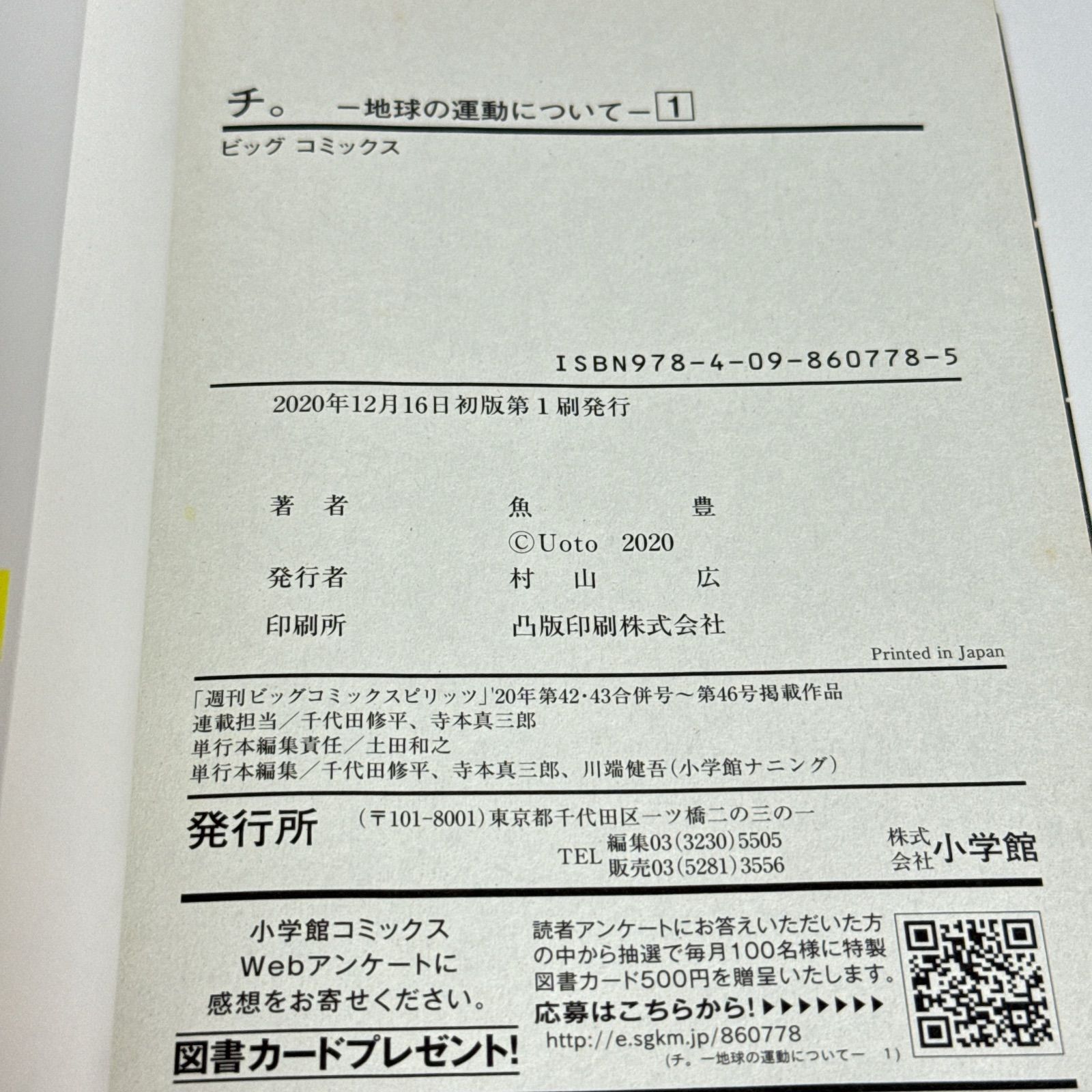 チ。　魚豊　1~8巻初版第1刷帯付き チ。 魚豊 1~8巻初版第1刷帯付き