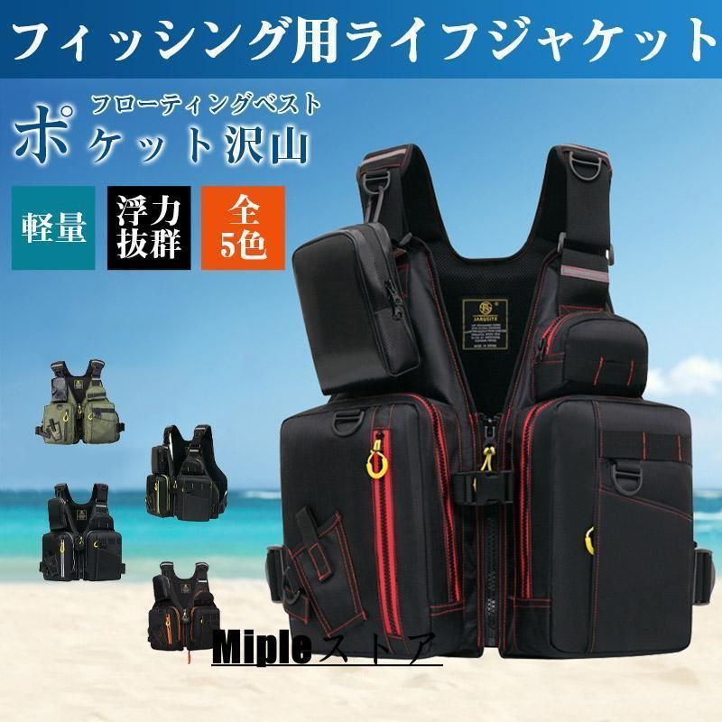 ライフジャケット フィッシングベスト 海水浴 レジャー マリン