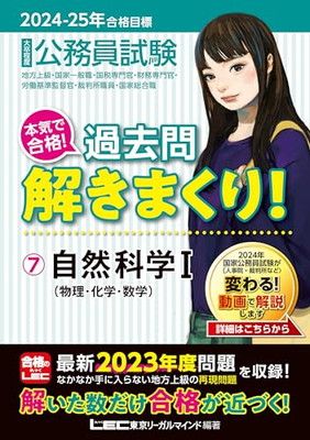 2024年−2025年　LEC公務員試験シリーズ教材　ほぼ未使用　まとめ売り 2024-2025年合格目標 公務員試験 本気で合格！過去問解きまくり