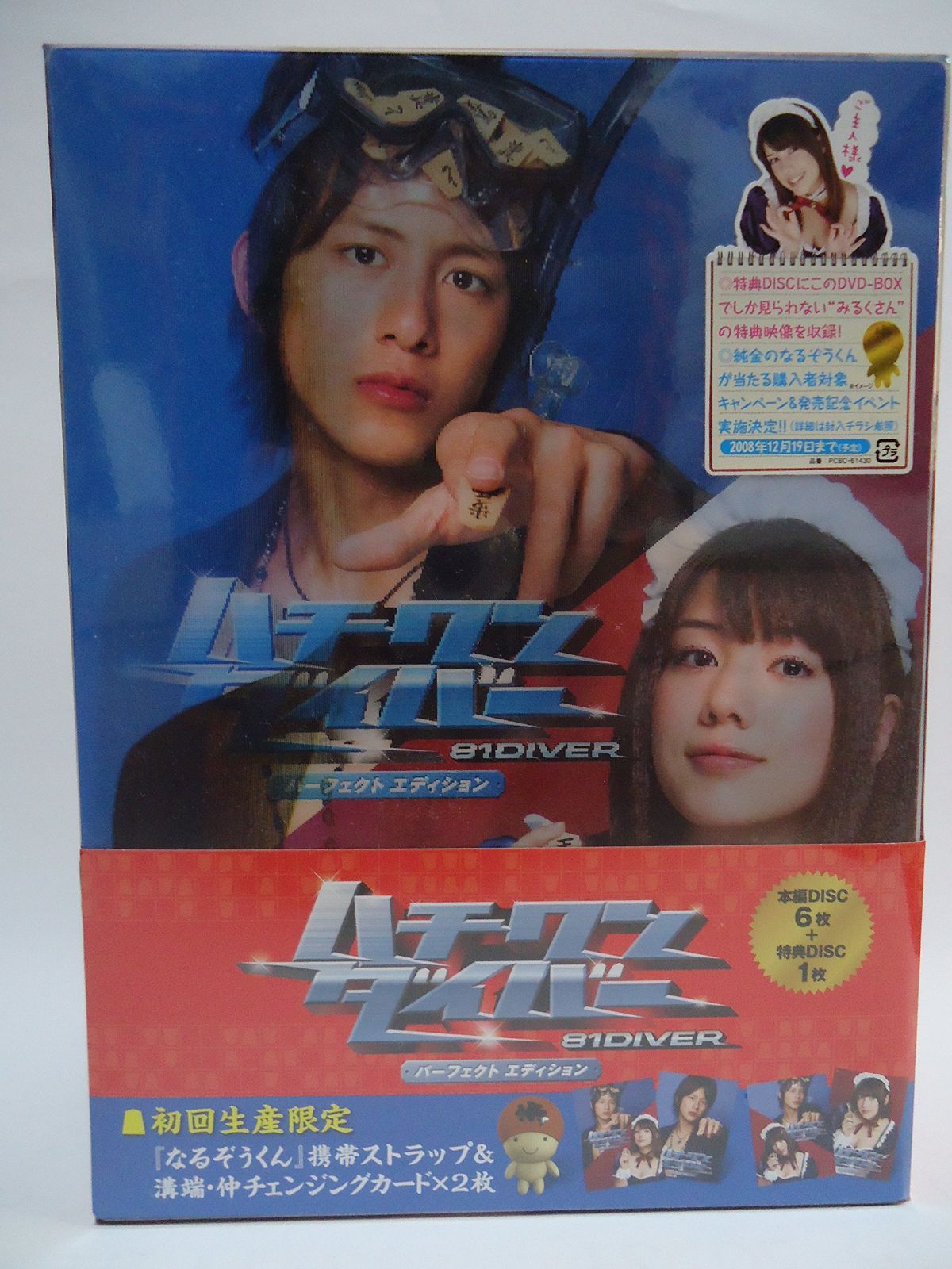 ハチワンダイバー パーフェクトエディション DVD-BOX