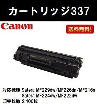 Canon純正 トナー337 VP【未使用】⑥ Canon トナーカートリッジ337VP 純正 : トナー246 Yahoo!ショップ