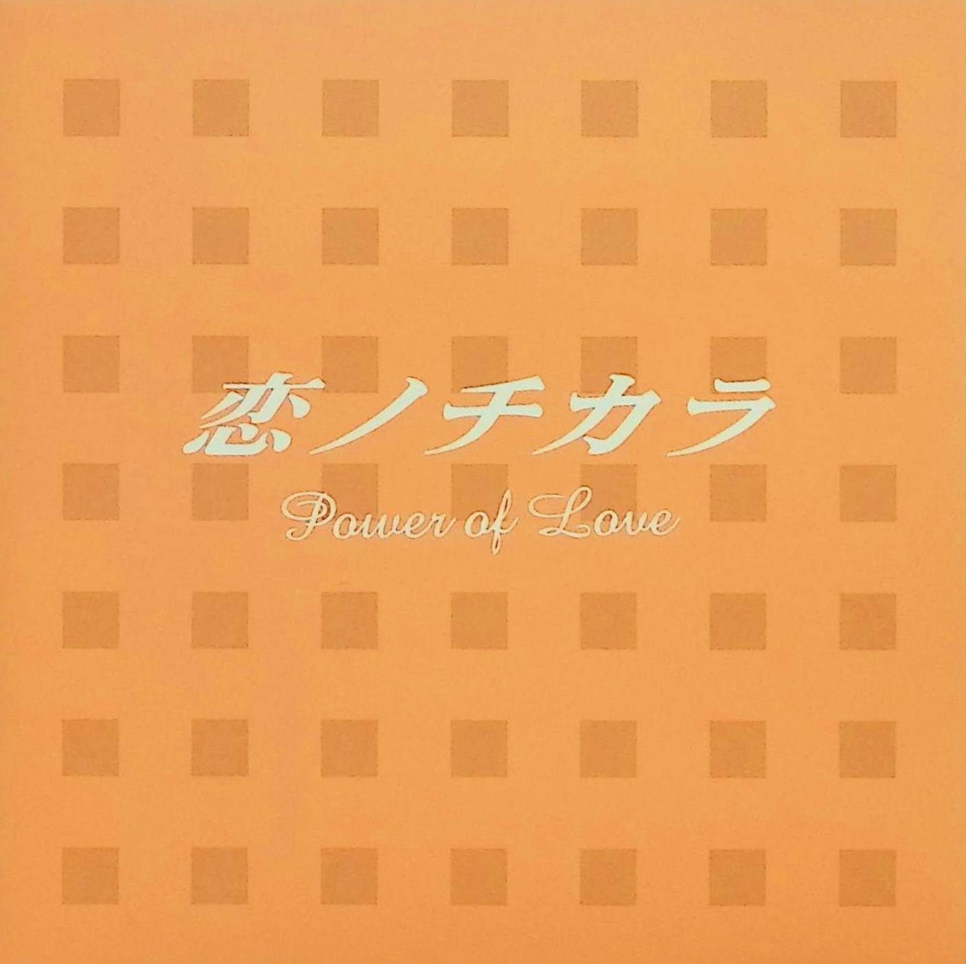 恋ノチカラ ― オリジナル・サウンドトラック / 住友紀人 (作曲) (CD)