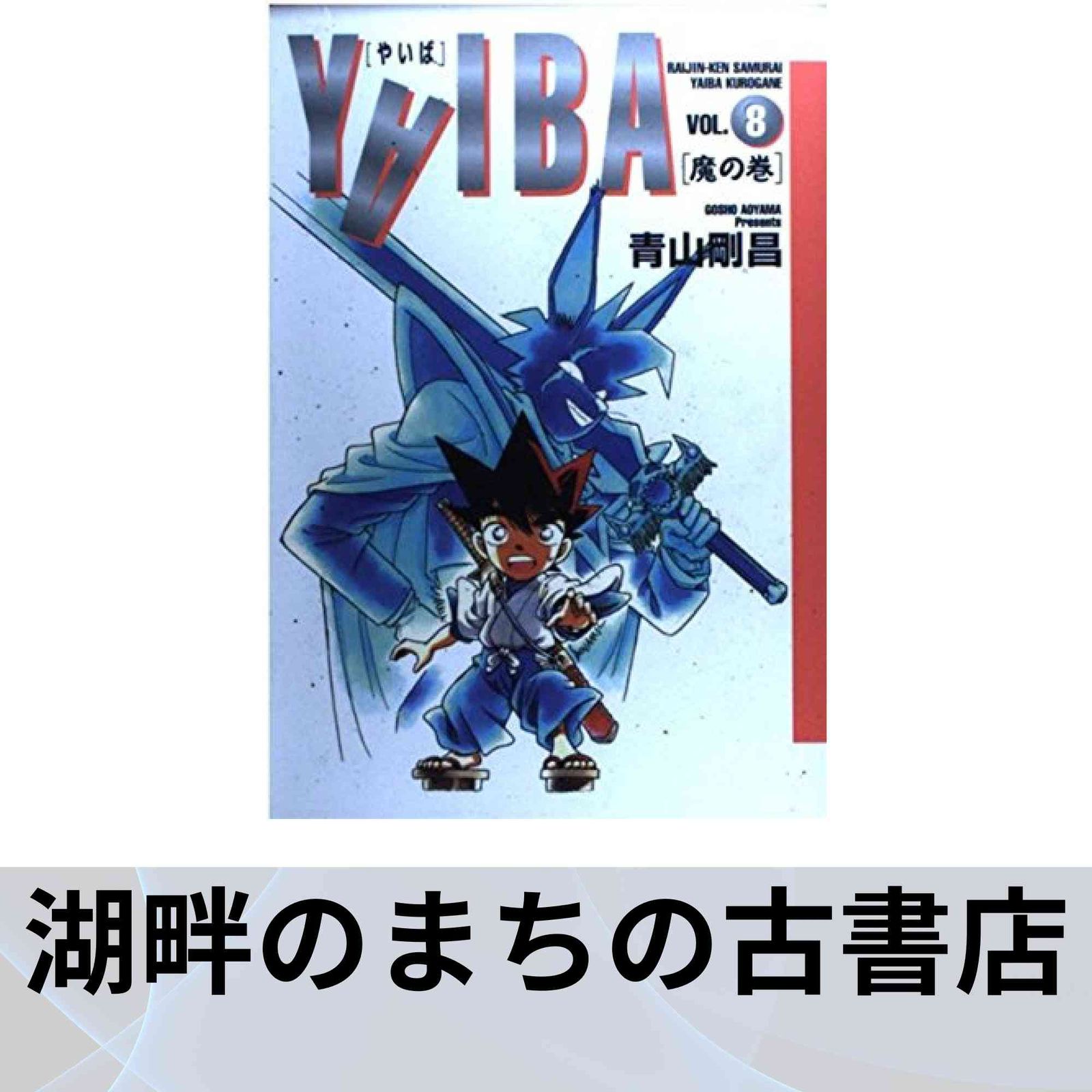 コミックスニュースVol.8 Amazon.com: Aoharu X Machinegun, Vol. 8 (Aoharu x Machine
