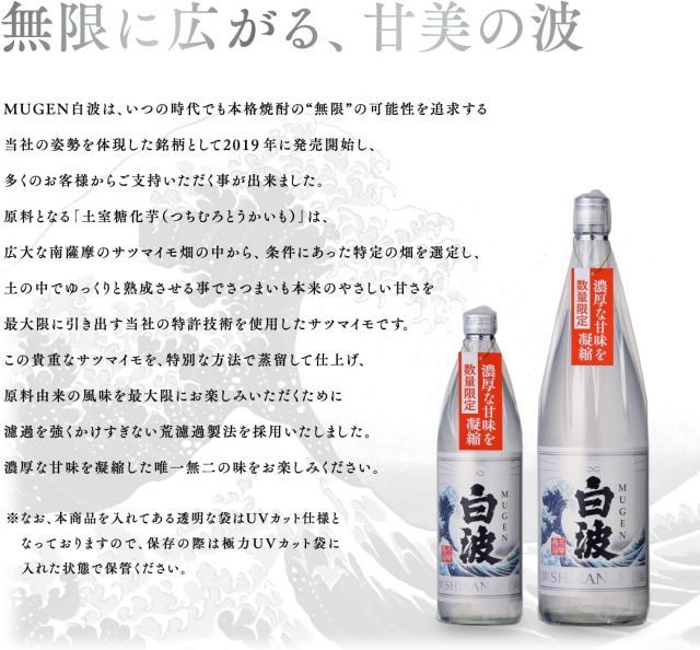 酒 プレゼント 芋焼酎ギフト 薩摩酒造白波MUGEN飲み比べセットMUGEN白波2