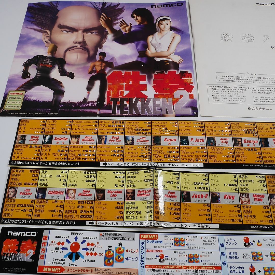 訳あってお買い得！30～80％OFF 鉄拳2 純正インスト+取扱説明書+帯3本 NAMCO メルカリ - 出品645 その他