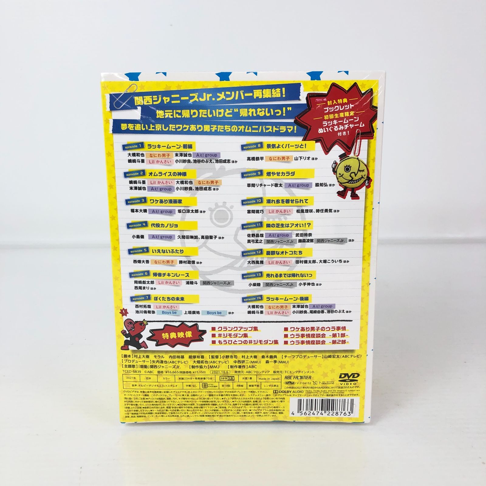 未開封品】 ジモトに帰れないワケあり男子の14の事情 DVD-BOX DVD