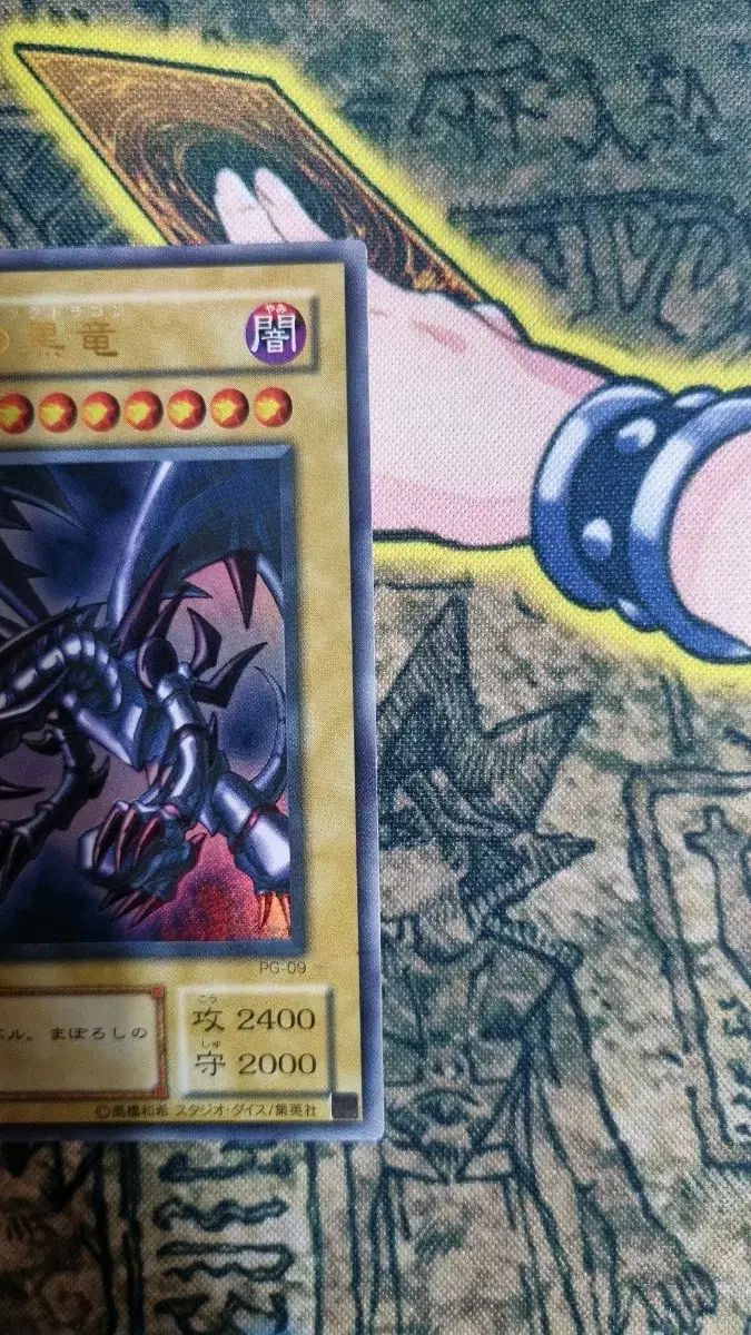 遊戯王初版 レッド アイド ブラック ドラゴン PG ー 09 2 ギー