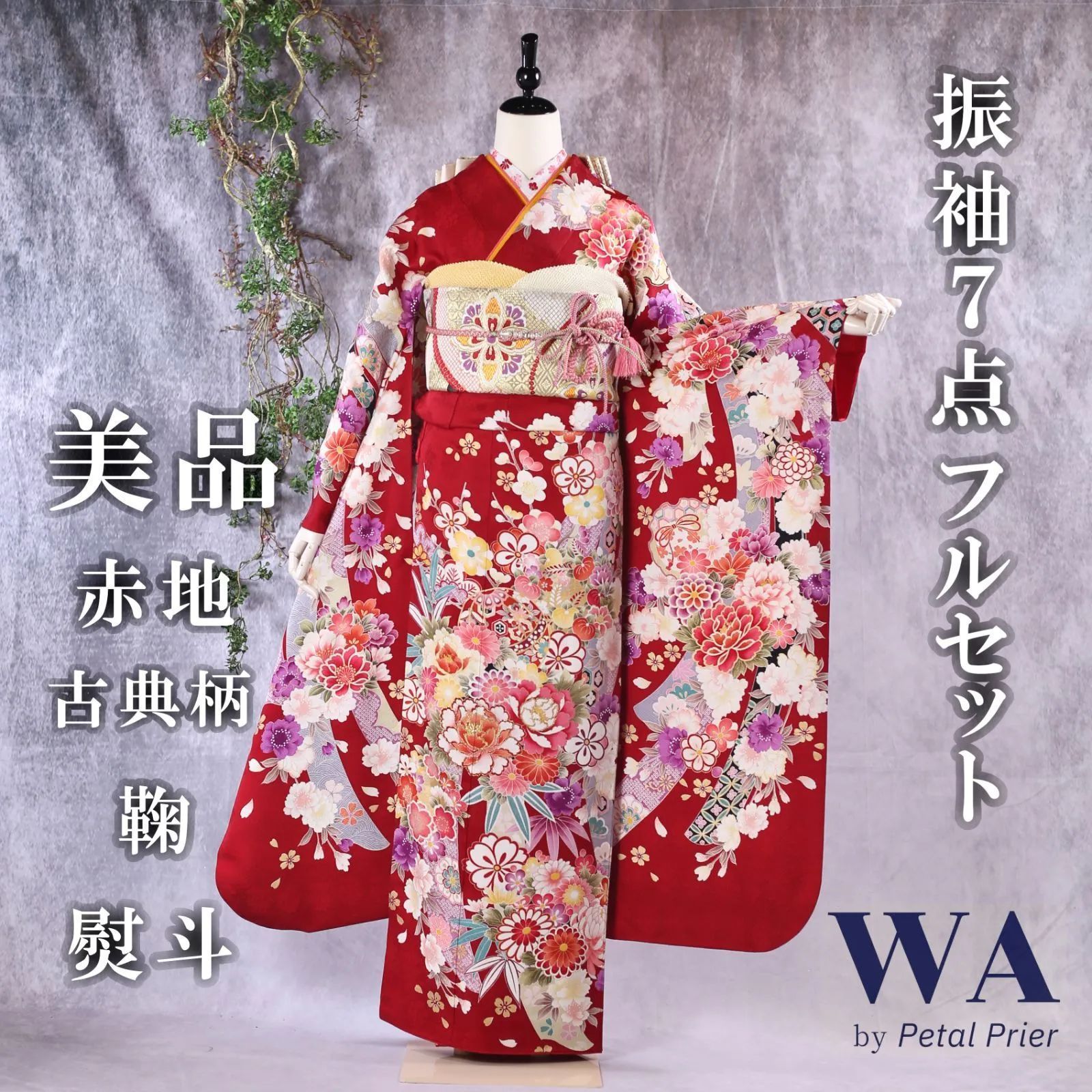 振袖 フルセット 【着付け小物付き】赤 古典 美品 振袖フルセット 振袖セット 振袖 Lサイズ 中古 赤×古典 美品 成人式