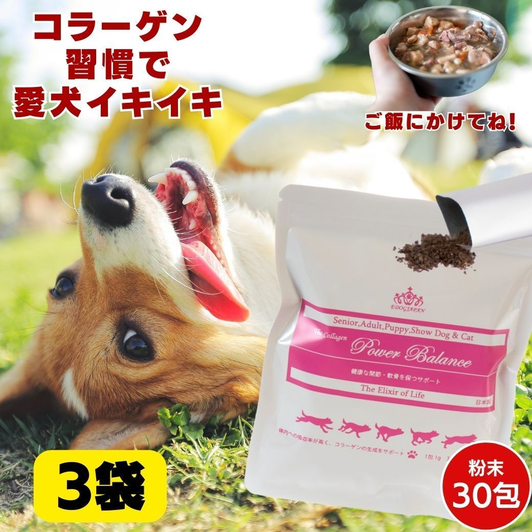 犬用品 コラーゲン パワーバランス(顆粒) 30本入り 犬 サプリメント 関節 楽天市場】犬用品 コラーゲン パワーバランス 顆粒30本入り 犬