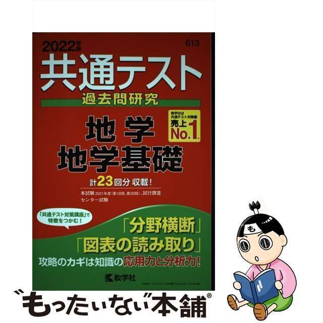 共通テスト過去問研究 地学 地学基礎