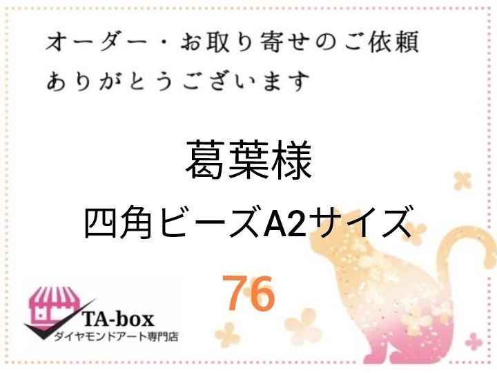 DAC ダイヤモンドアートクラブ Still Waiting（Sneak Peek